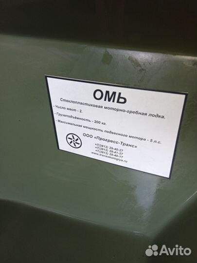 Продам лодку Омь