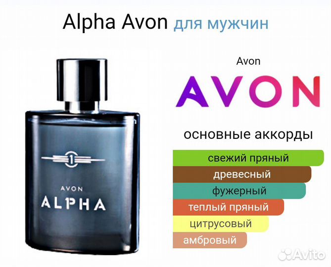 Alpha Him (Avon)