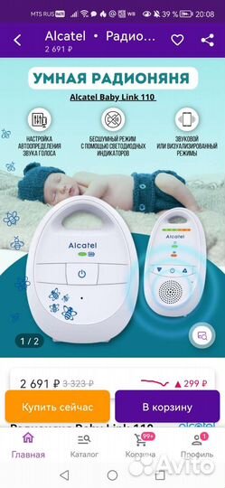 Радионяня новая