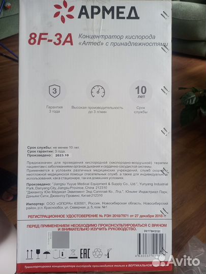 Кислородный концентратор армед
