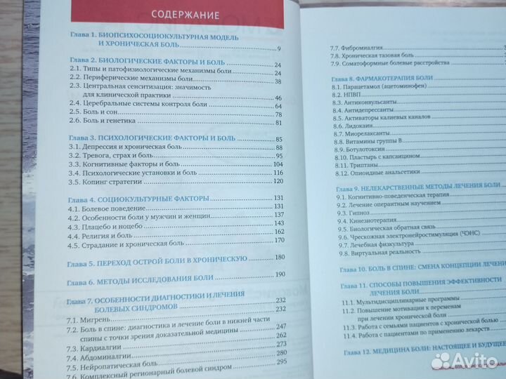 Управление болью.Данилов.Рефлексотерапия.Барашков