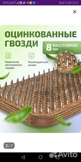 Доска с гвоздями Садху