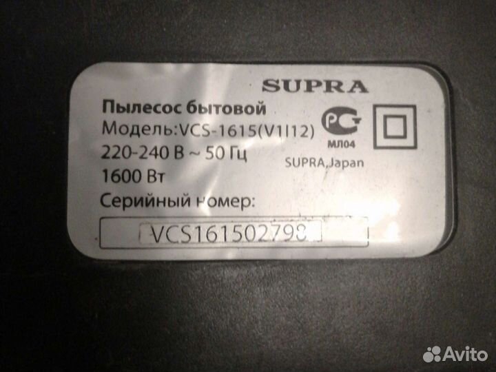 Пылесос Supra vc-1615 на запчасти