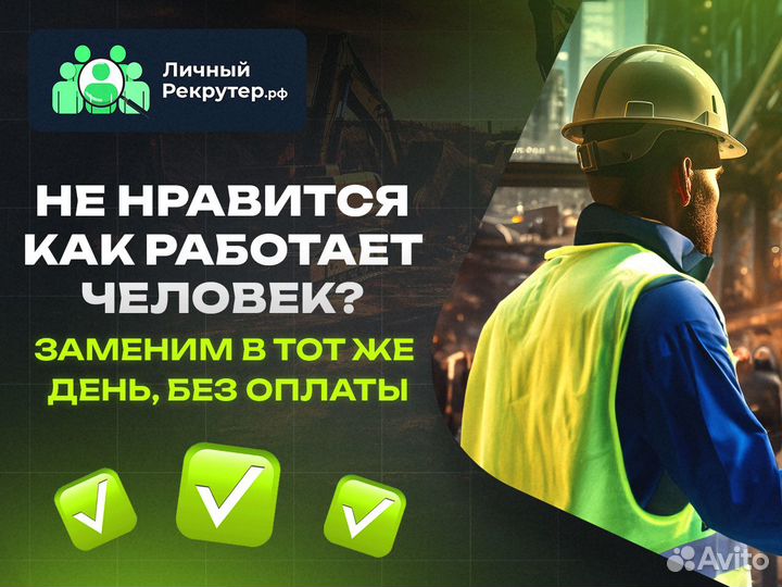 Разнорабочие / Бригада разнорабочих