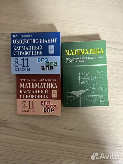 Карманный справочник егэ/огэ