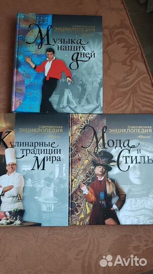 Современная энциклопедия Аванта