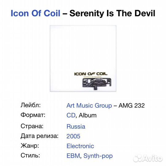 Icon Of Coil - Serenity Is The Devil CD Rus