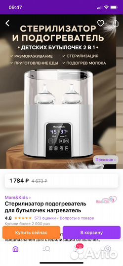 Стерилизатор подогреватель для бутылочек