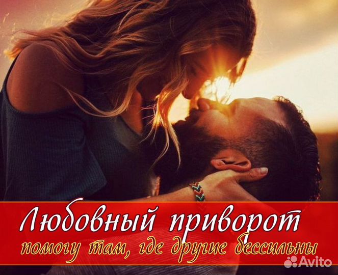 Гадалка Гадание Приворот Снятие порчи Таро