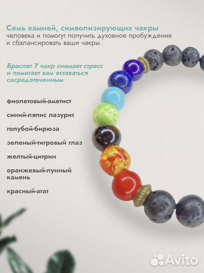 Браслет 7 чакр