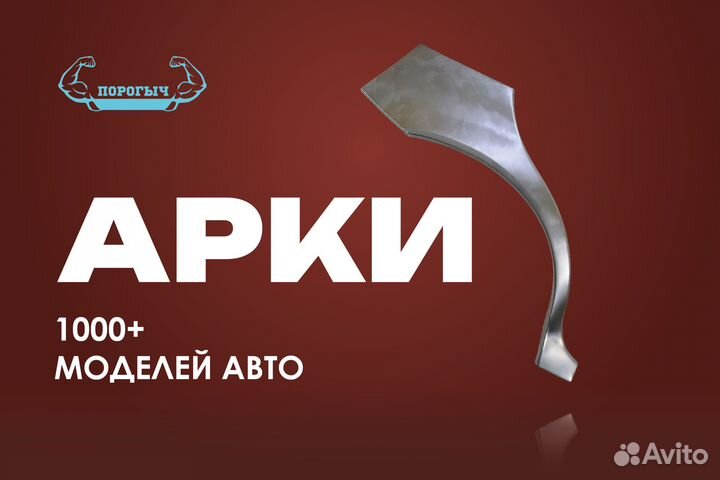 Правая иж 2126 арка
