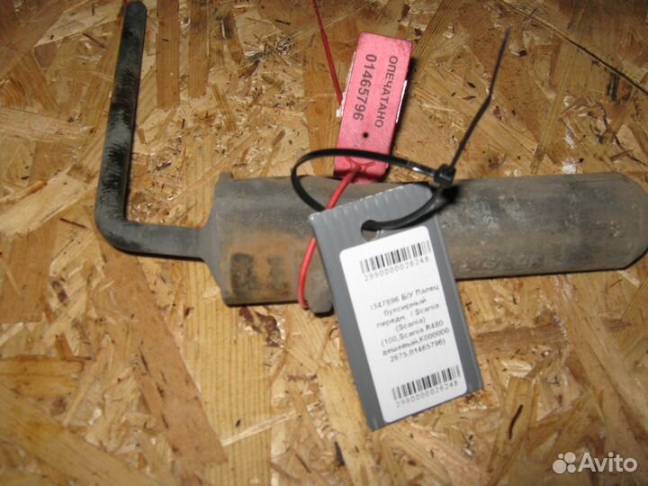 Палец буксирный передний Scania 1347896