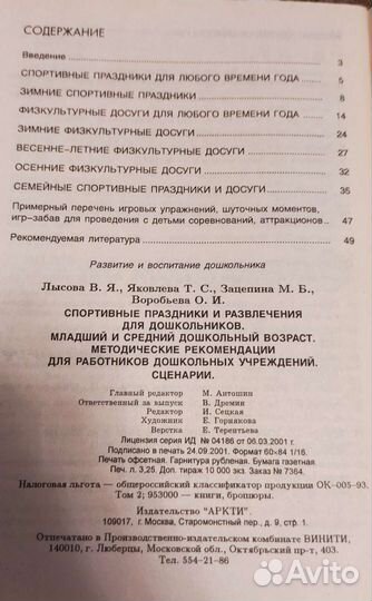 Книги по физкультуре дошкольников ч. 2