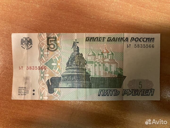 Купюра пятирублёвая