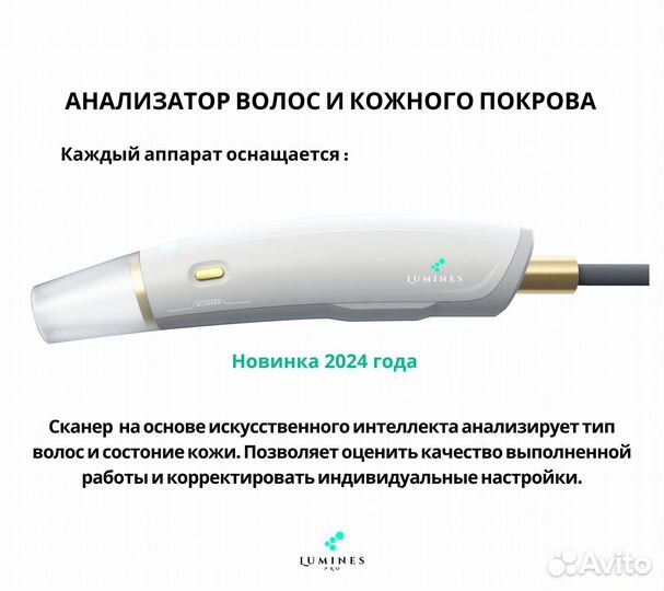 Аппарат для эпиляции Лю'Минес Макс Про 2000W