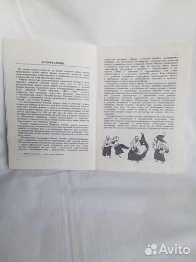 Книга Айкидо