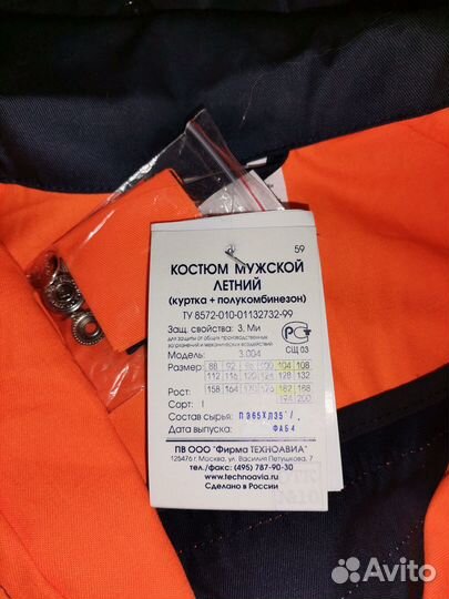 Спецодежда