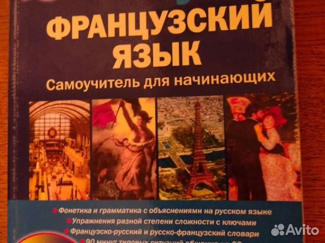 Учебники по французскому языку