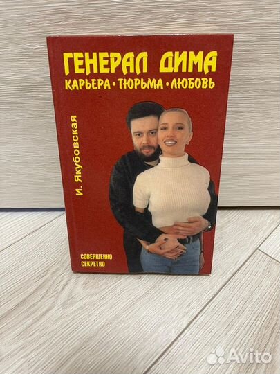 Книга Час Пик с Владом Листьевым