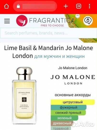 Jo Malone - Lime Basil & Mandarin пробник