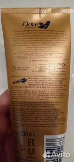 Dove лосьон Сияние лета автозагар