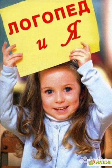 Логопед дефектолог