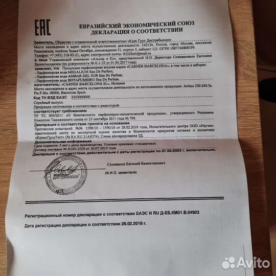 Carner barcelonaambar Del Sur. Оригинал. Испания