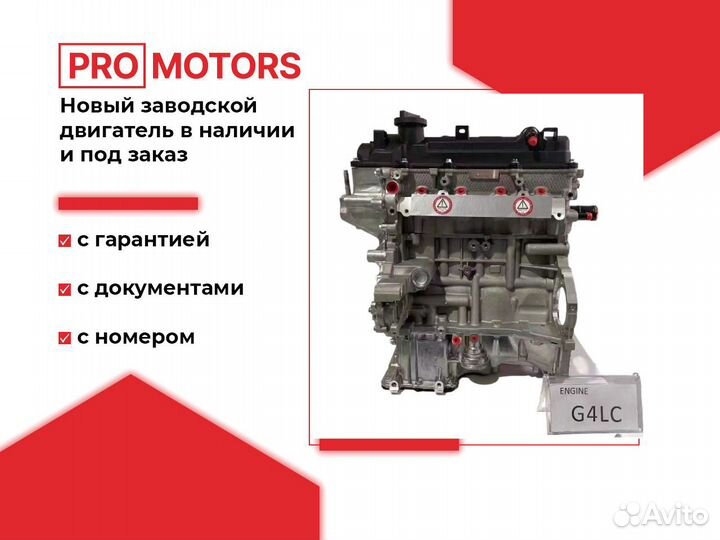 Двигатель G4LC 1.4 Hyundai/KIA новый