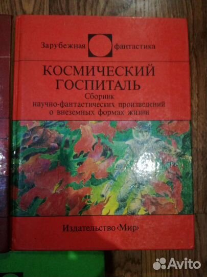 Зарубежная фантастика