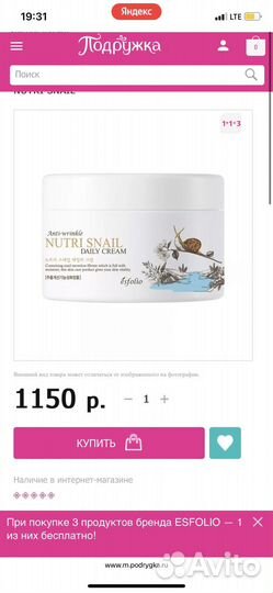 Корейский крем для лица esfolio новый
