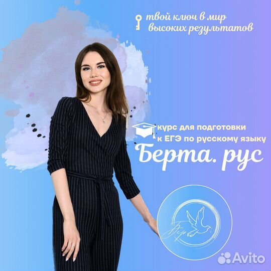 Репетитор по русскому языку