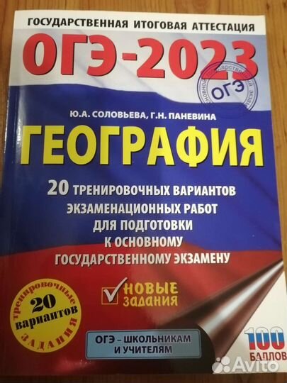 Огэ география 2023
