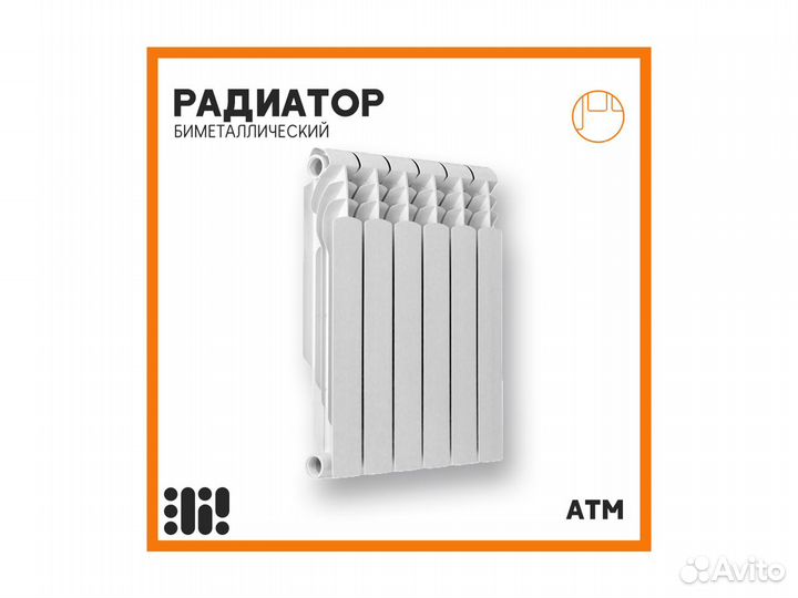 Радиатор отопления биметаллический