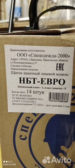 Щиток защитный нбт-евро