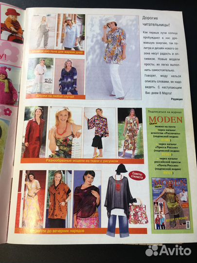 Журнал Diana Moden 3/2006 с выкройками полным