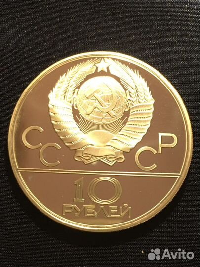 Монета 1980 год Одимпиада