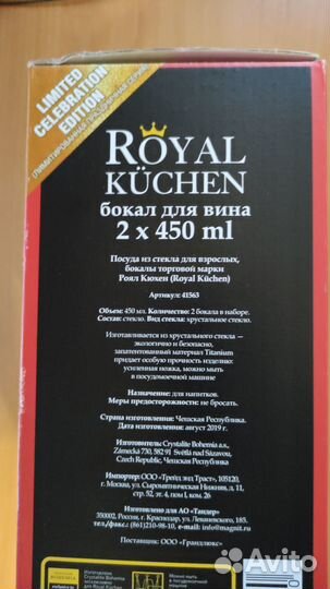Набор бокалов Royal Kuchen для вина