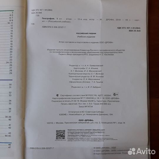 Атлас по географии 9 класс, Дрофа