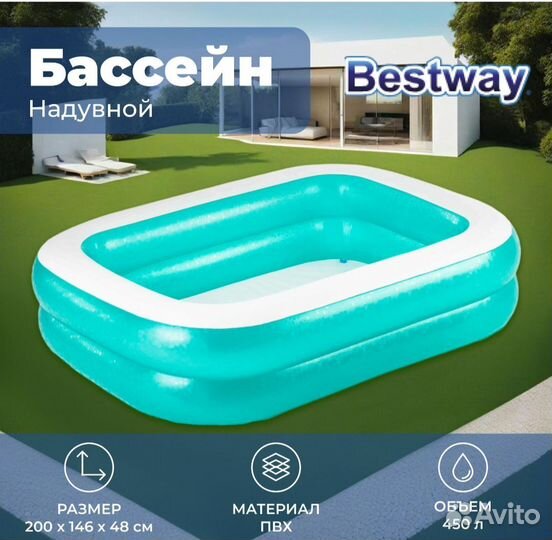 Бассейн надувной Bestway, размер 201 х 150 х 51 см