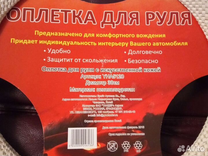 Оплётка на руль