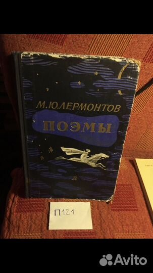 Лермонтов М.Ю. Поэмы