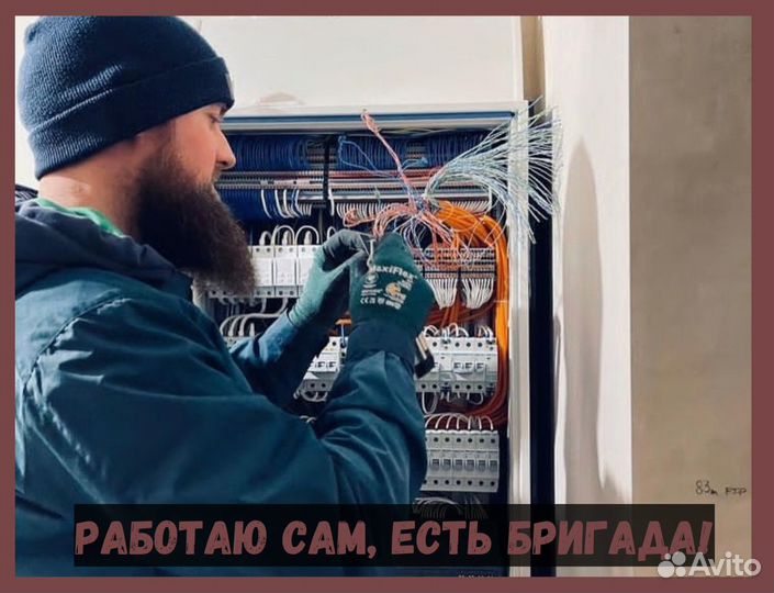 Электрик. Услуги электрика. Электромонтаж