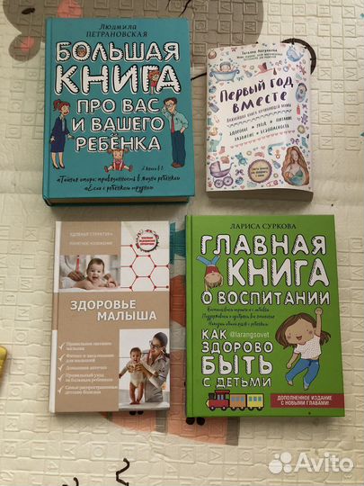 Книги о воспитании, материнстве, здоровье детей
