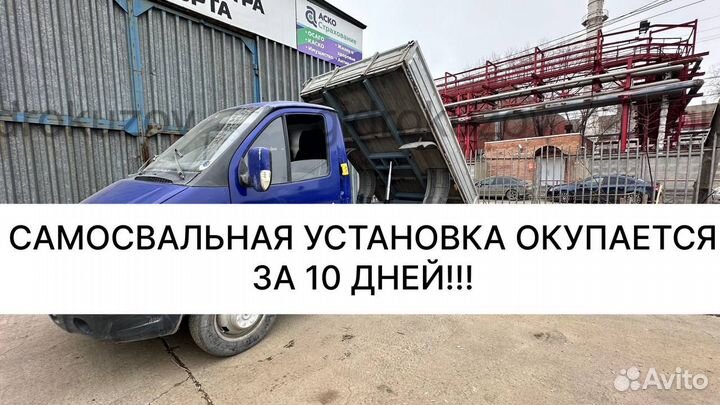 Самосвальная установка с оф гарантией