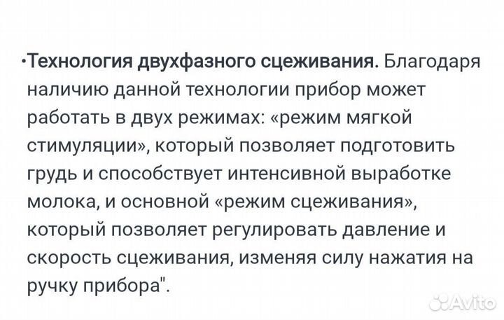 Молокоотсос электрический