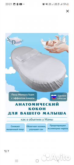 Кокон для новорожденных