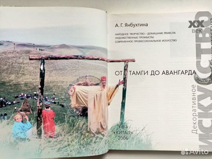 Янбухтина, Альмира Гайнулловна. Декоративное искус