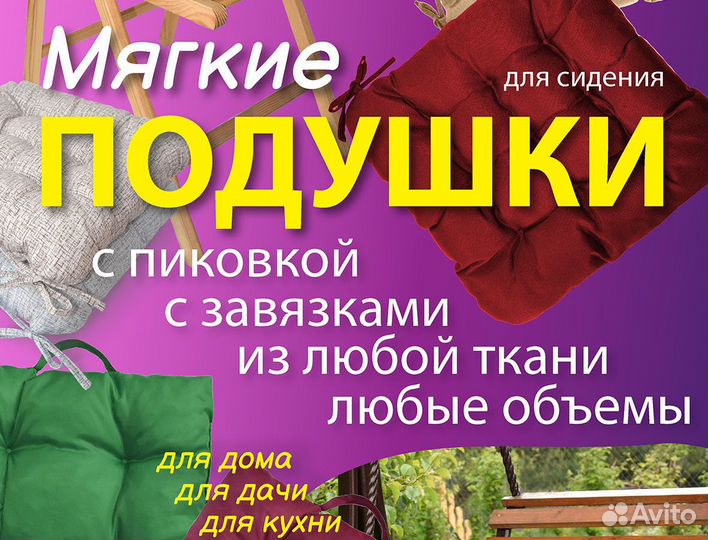 Изготовление подушек на стул для сидения