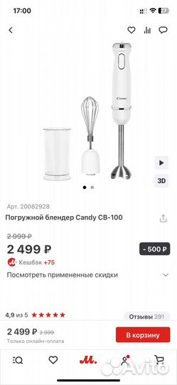 Блендер candy