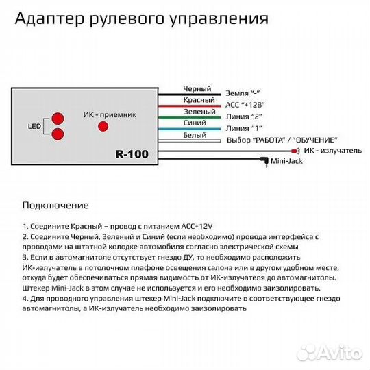 Универсальный адаптер рулевого управления